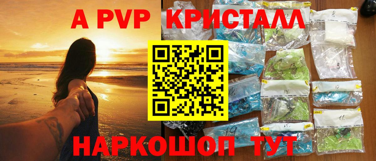 APVP кристаллы  A-PVP СК  Можга  Alfa_PVP СК  A PVP  Вход с VPN 