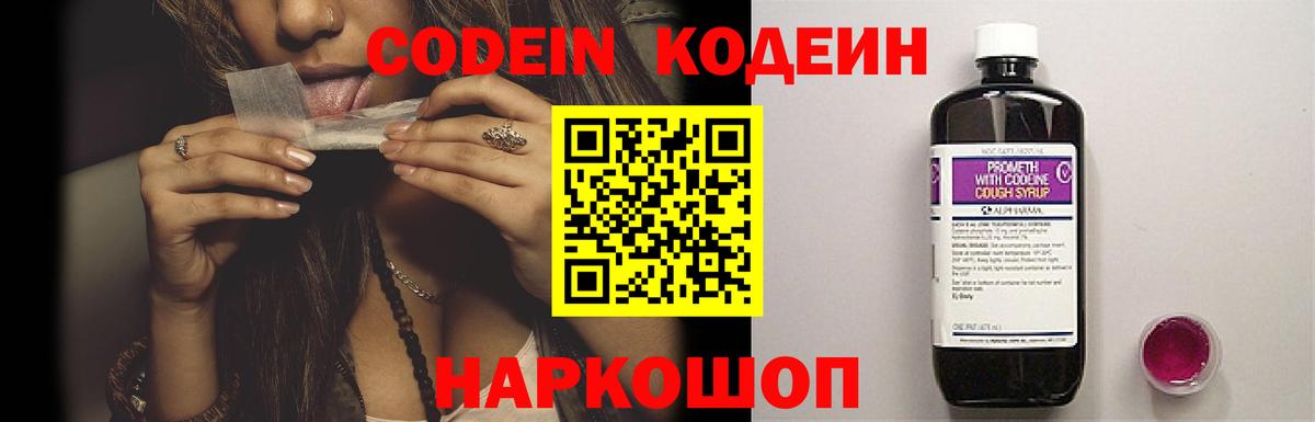 Можга  Кодеин Purple Drank  Вход с VPN  Codein напиток Lean (лин) 